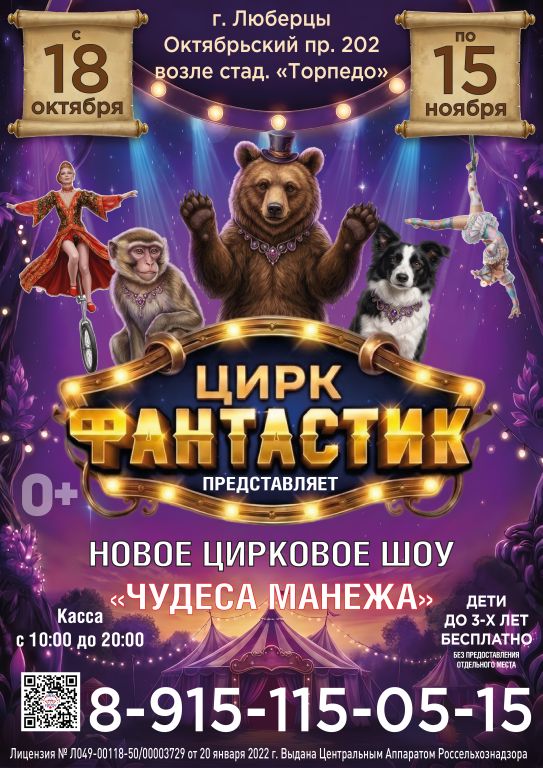 ЦИРК ФАНТАСТИК
