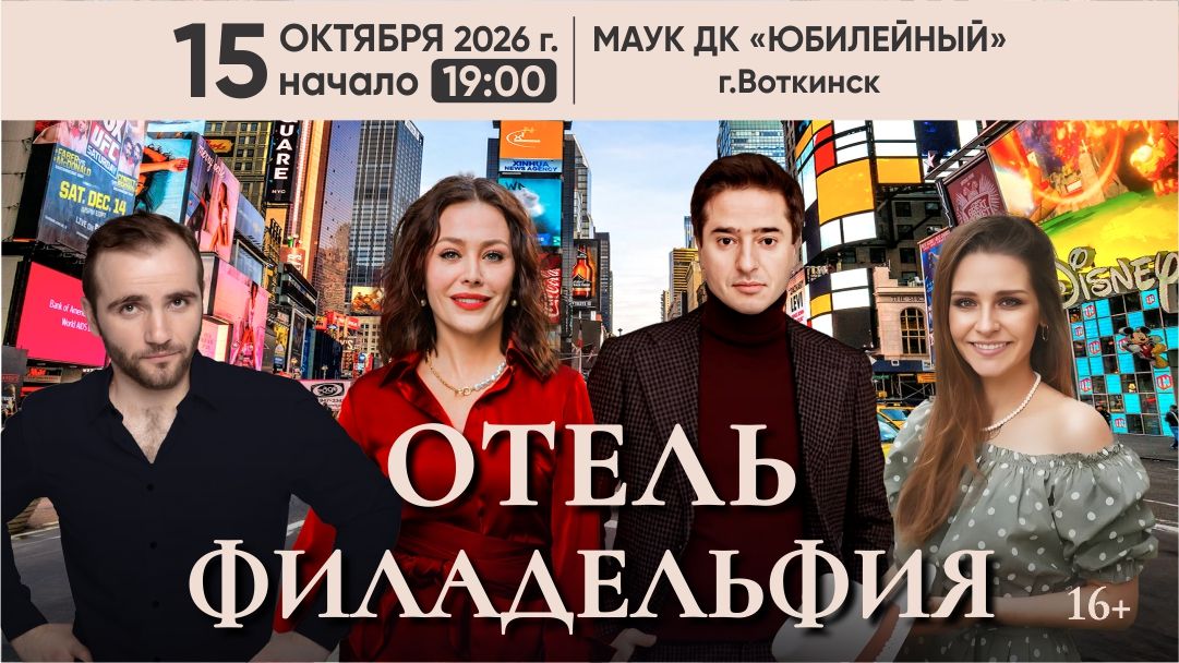 "ОТЕЛЬ "ФИЛАДЕЛЬФИЯ"