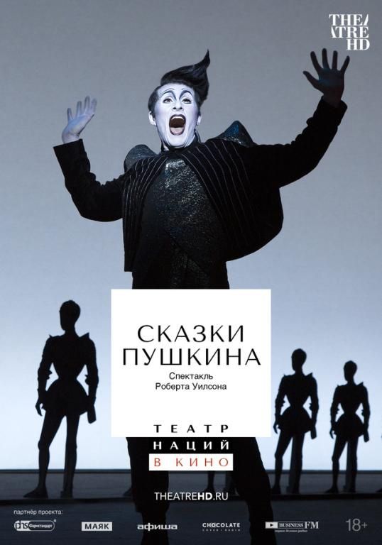 TheatreHD: Сказки Пушкина