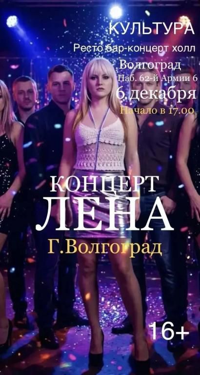 Лена