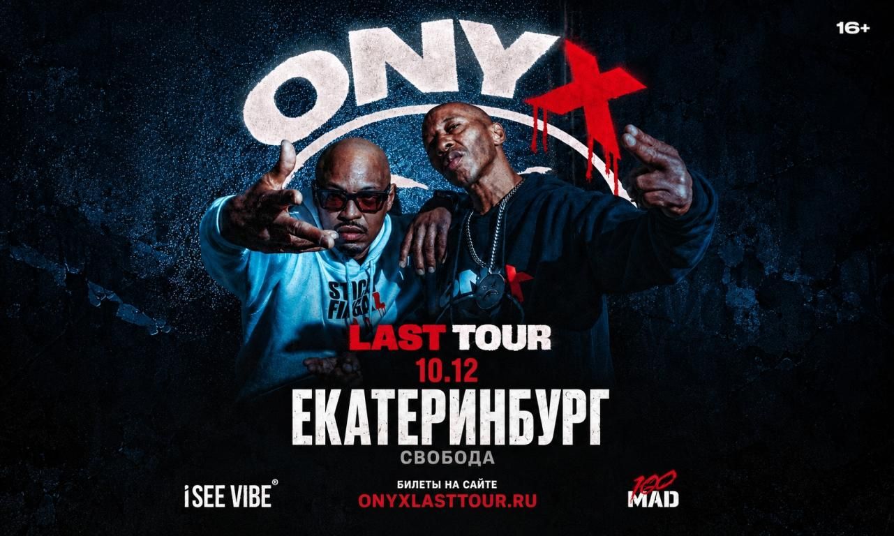 Onyx в Екатеринбурге 10 декабря