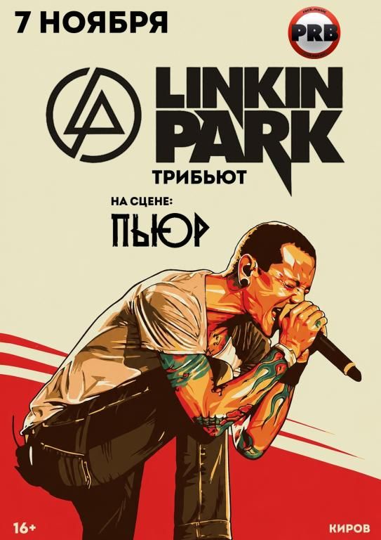 Linkin Park (Tribute) | Киров | 7 ноября