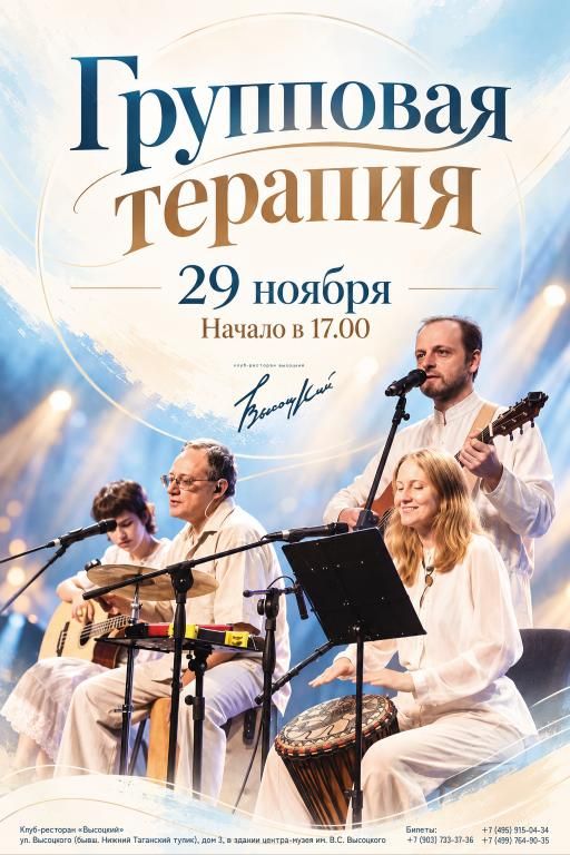 Глеб Курский и Групповая терапия. Камерный концерт