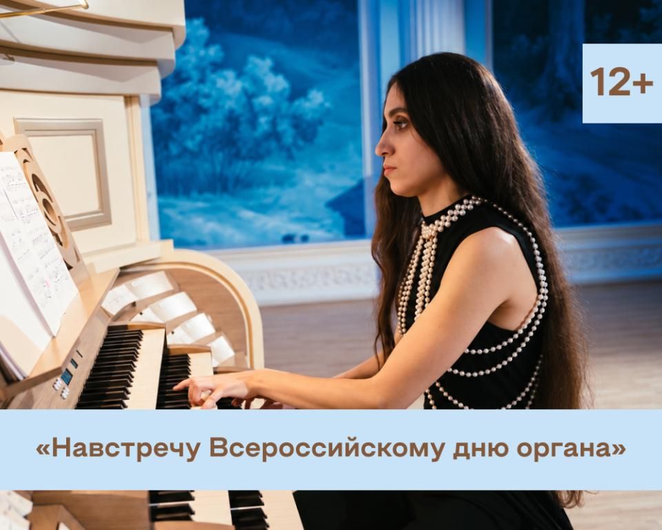 «Органный триумф: звуки вечности». Аида Глухова, орган.