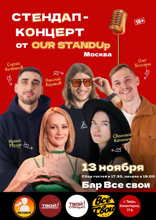 Стендап-концерт