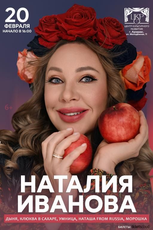 Сольный концерт Наталии Ивановой