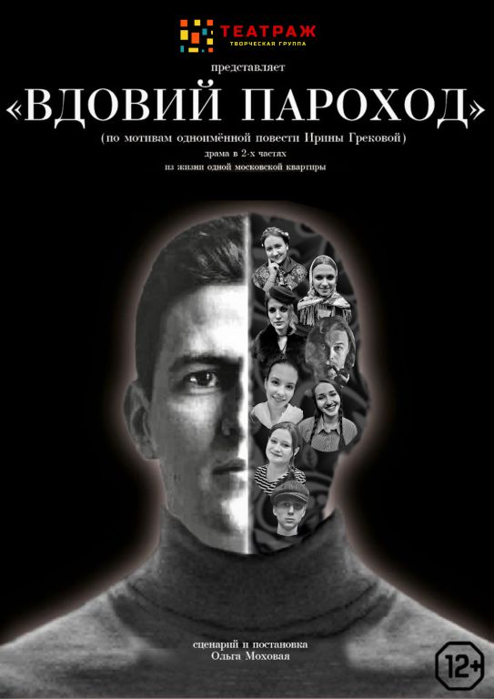 Спектакль "Вдовий пароход", сценарий и постановка Ольга Моховая