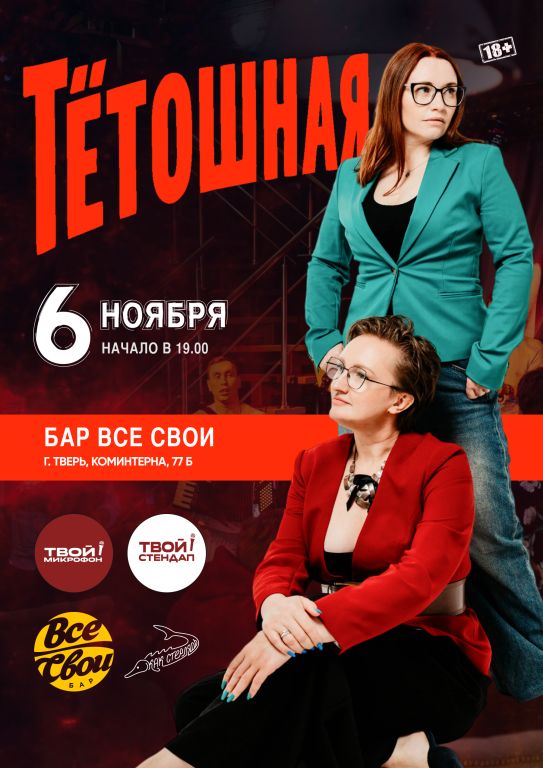 Тётошная