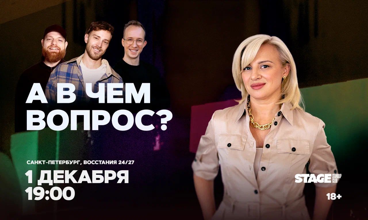Шоу «А в чем вопрос?»