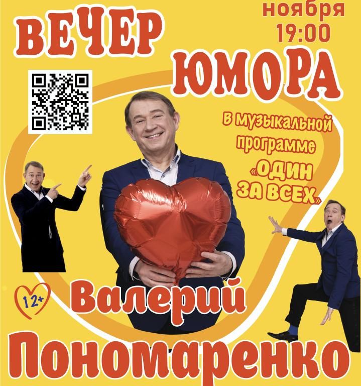 Концерт Валерия Пономаренко