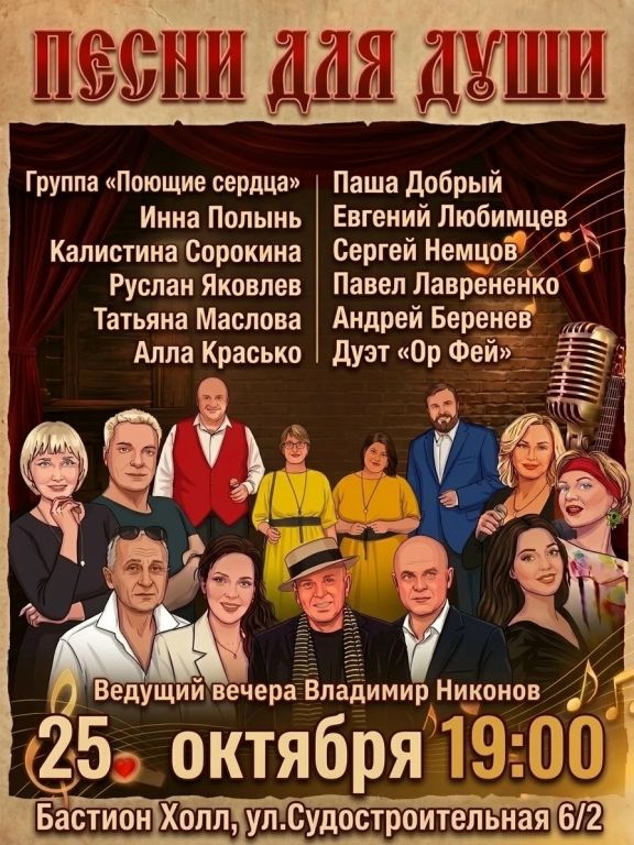 «Песни для души» вечер эстрадной песни и городского шансона