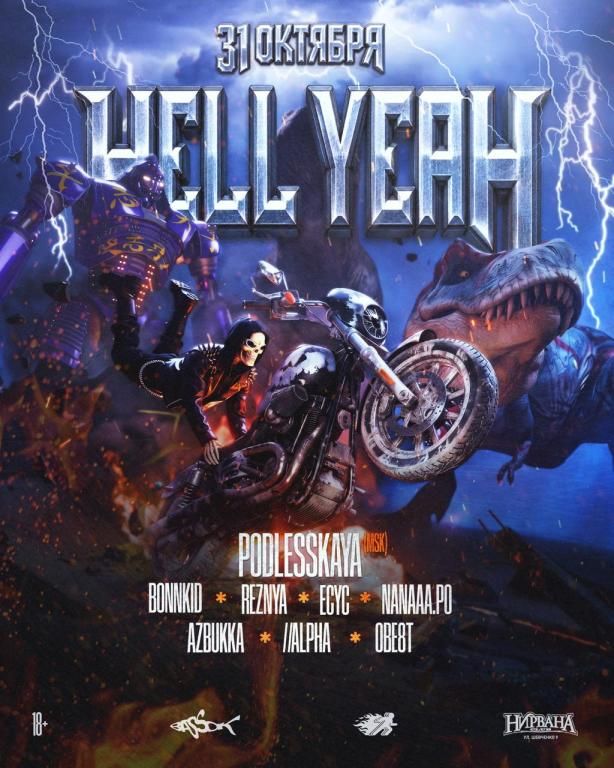 BASSOK X BRENNT: HELL YEAH / 31 октября / нирвана