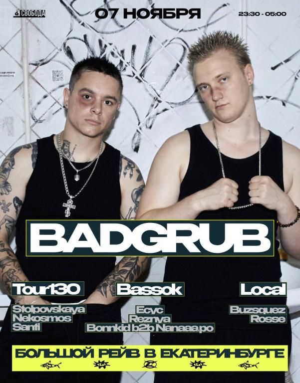 BADGRUB | 7 ноября | Свобода КХ