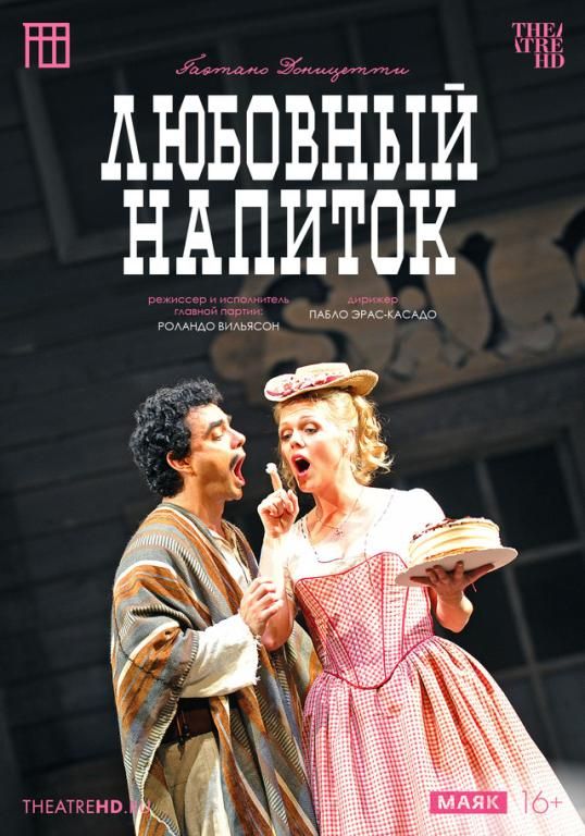 TheatreHD: Баден-Баден. Любовный напиток