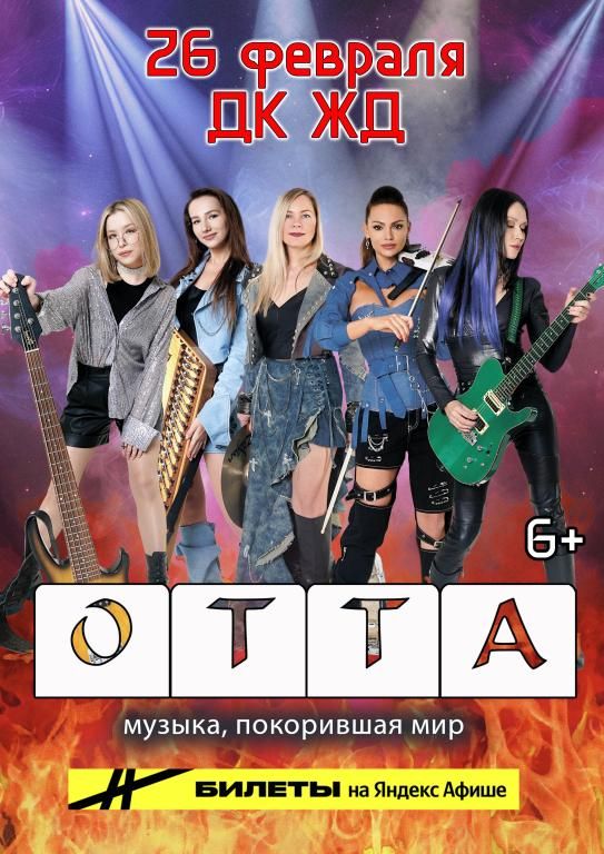 ОТТА-orchestra Медиашторм 2027