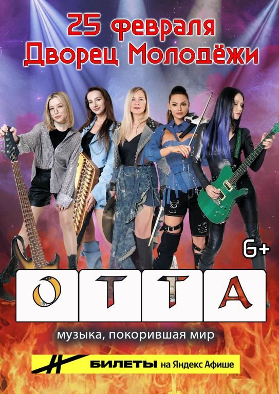ОТТА-orchestra Медиашторм 2027