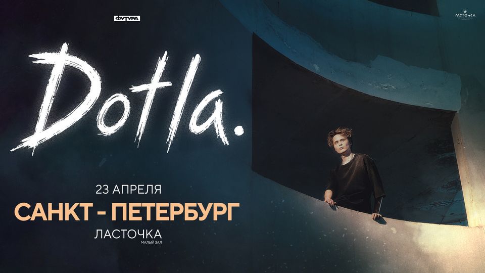 Концерт dotla.