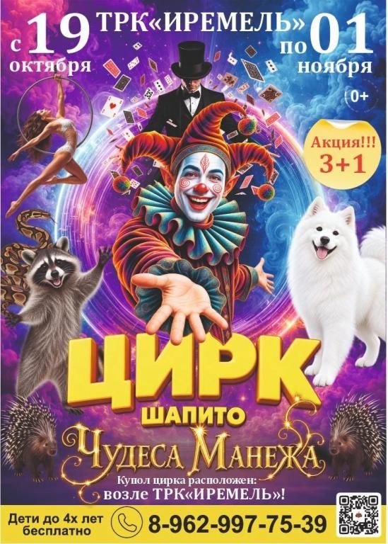 Цирк Шапито "Звезды Манежа" в г. Кумертау