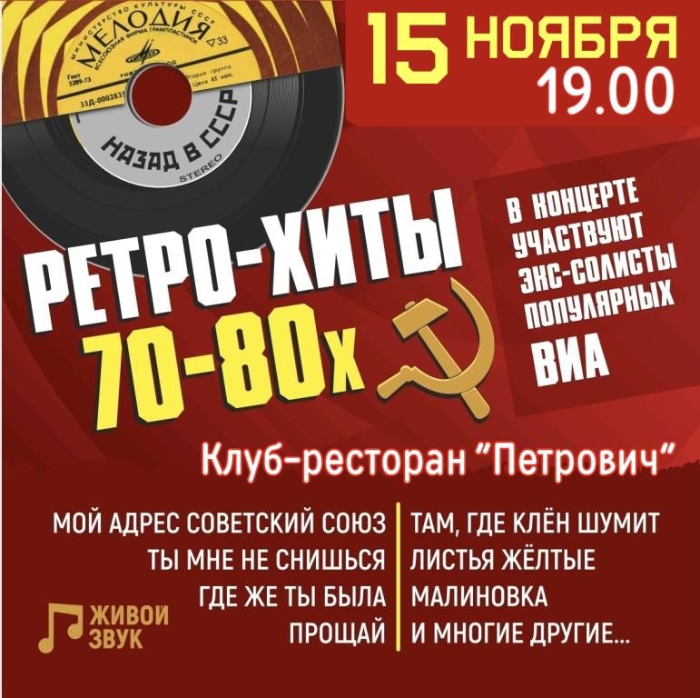 Ретро-хиты 70-80х