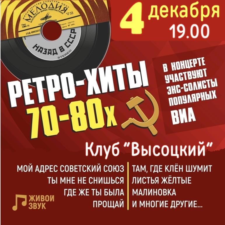 Ретро-хиты 70-80х