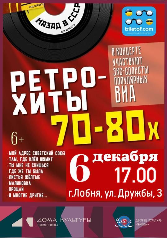 Ретро-хиты 70-80х