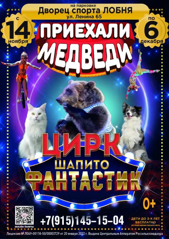 ЦИРК ФАНТАСТИК