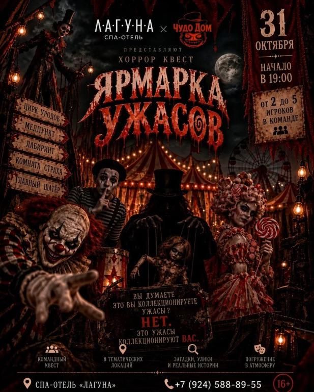Ночь Кошмаров