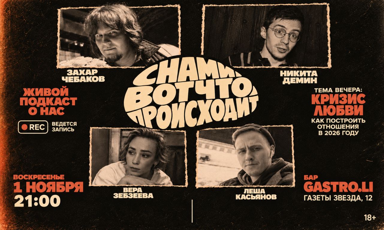 С нами вот что происходит