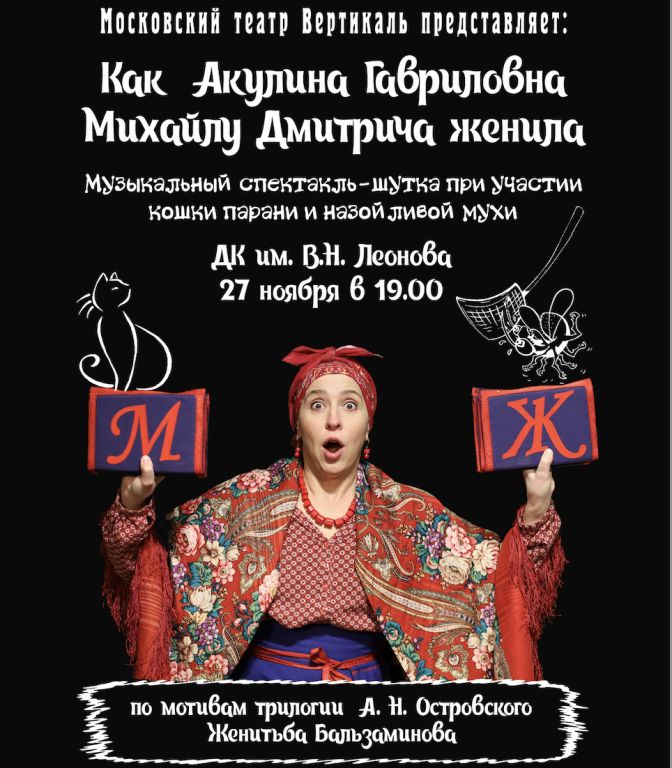 Женитьба Бальзаминова