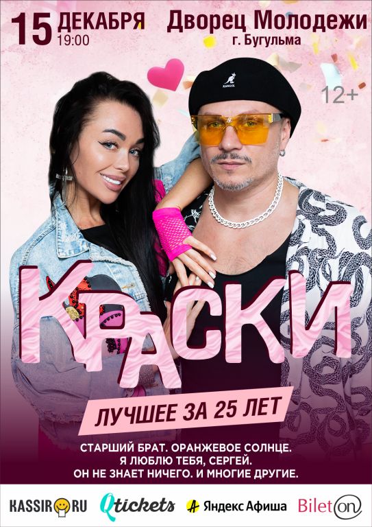 Группа Краски