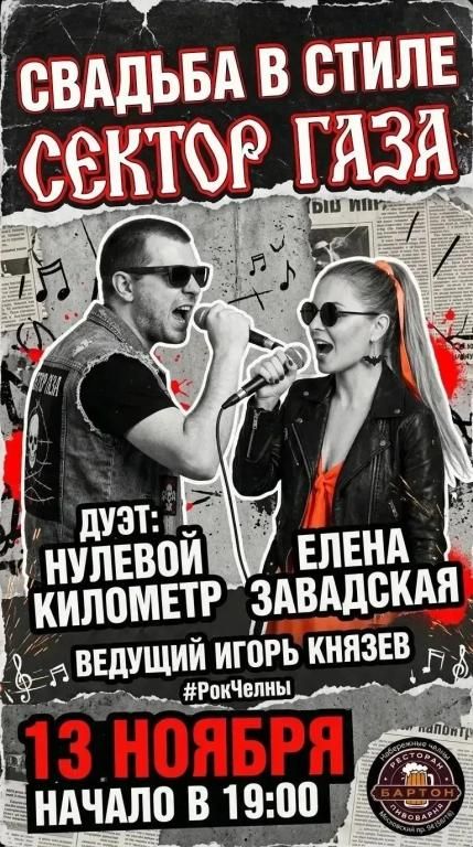Свадьба в стиле Сектор Газа